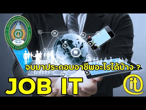 สื่อดิจิทัลอาชีพสาขาเทคโนโลยีสารสนเทศและนวัตกรรมดิจิทัล