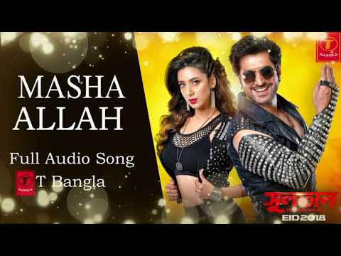 AUDIO FULL SONG | MASHA ALLAH | SULTAN MOVIE | T BANGLA |