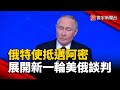 烏克蘭戰事進展