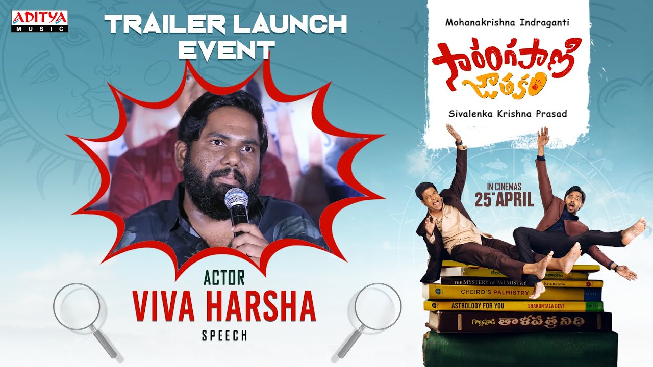 Actor Viva Harsha Speech | Sarangapani Jathakam Trailer Launch Event | Priyadarshi | MohanaKrishna