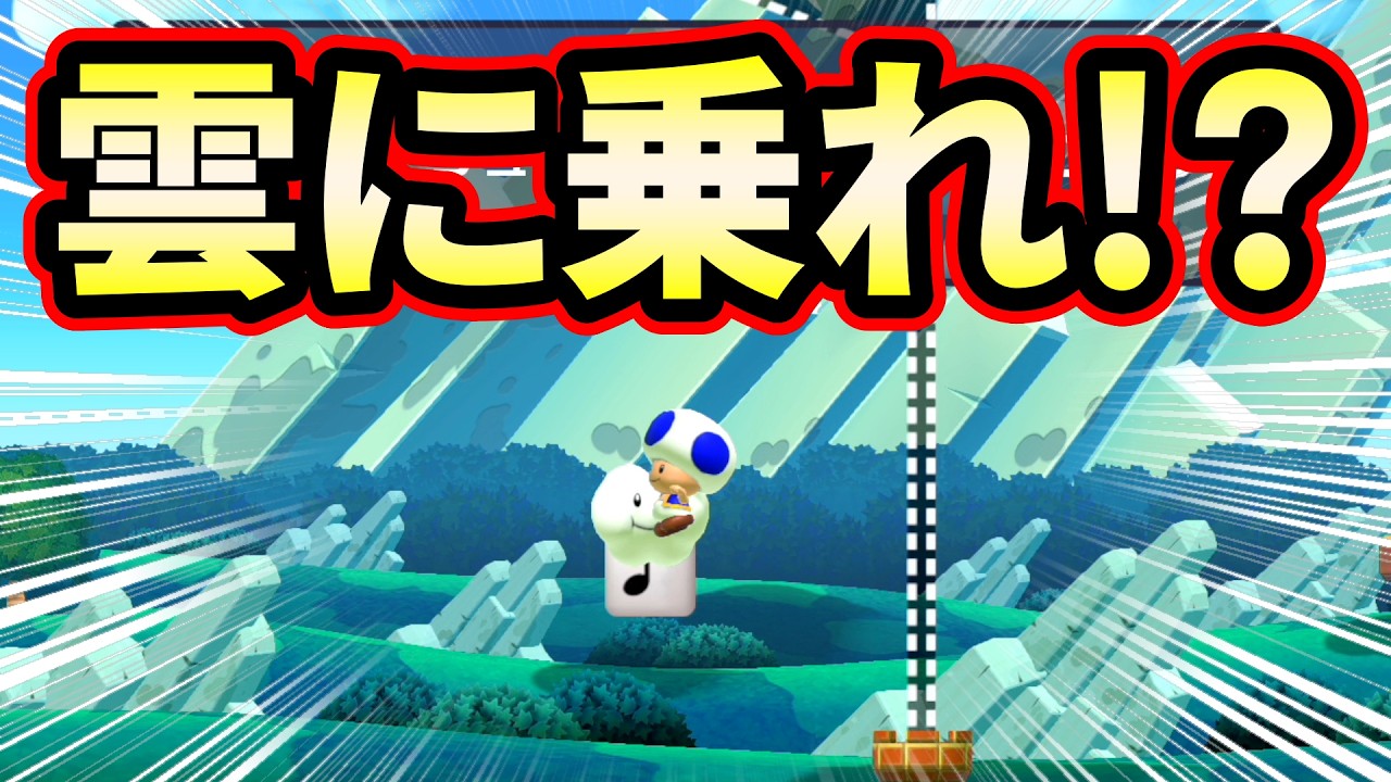 How do you ride a cloud that's overlapping a music note block