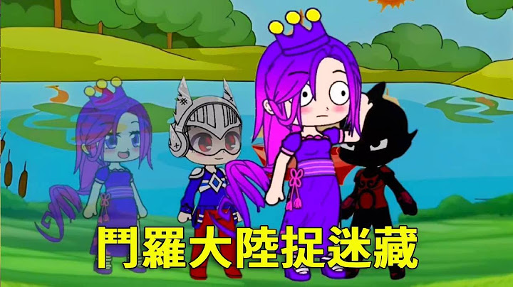 鬥羅大陸追迷藏遊戲，每個人都各顯神通，比比東居然隱形了！ #鬥羅大陸#小舞#唐三
