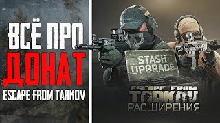 Тарков Донат - PAY to WIN или АДЕКВАТНАЯ МОНЕТИЗАЦИЯ - Escape From Tarkov Новости