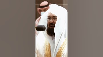 تلاوة مرئية سورة النازعات الآيات من ٤٢ إلى ٤٦ الشيخ عبدالرحمن السديس