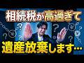 【中山美穂さん】遺産20億で相続税11億円の衝撃!なぜ長男は相続放棄したのか?税理士が徹底解説