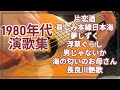 1980年代演歌集 ギター演奏 #伊藤隆guitar Japanese songs 演歌