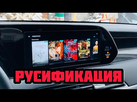 Русификация Hyundai Palisade 2021 щитка прибора и магнитолы ШГУ установка Youtube яндекс Навигатор