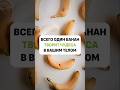 Всего один банан творит чудеса #здоровье #правильноепитание #банан