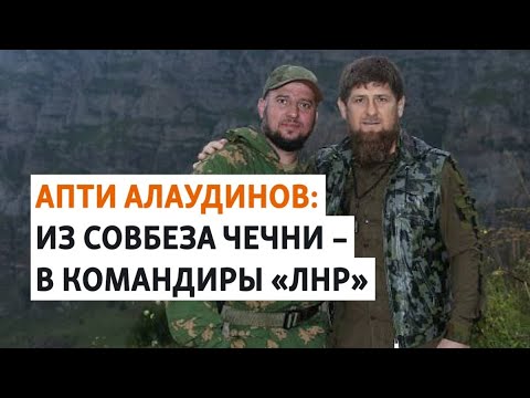 Чем известен "Герой России" Апти Алаудинов | ОБЗОР