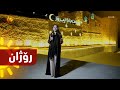 بەرنامەی رۆژان ئەڵقەی 12 بەرنامەی رۆژان ئەڵقەی 12