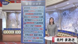 ５月12日のコロナ関連ニュースまとめ（１）