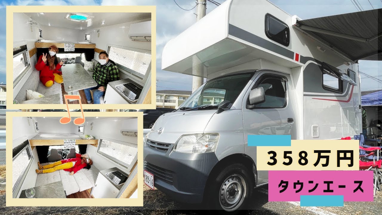 Town Ace Cab-Over Camper for 3.58 million yen! Yamaharu