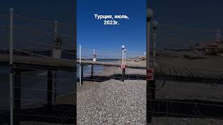 пляж в Турции 2023г.