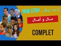 مال وآمال MEL WA AMAL جميع الحلقات بدون توقف مال وآمال MEL WA AMAL جميع الحلقات بدون توقف