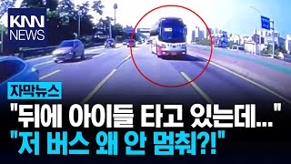 고속도로에서 무섭게 차선 변경하는 고속버스?!/ KNN