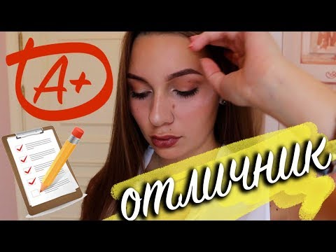 КАК СТАТЬ ОТЛИЧНИКОМ???//ЛАЙФХАКИ ДЛЯ ШКОЛЫ//BACK TO SCHOOL