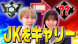 【検証】JKを一時間キャリーしたらランクいくつ上がるのか?!【フォートナイト/Fortnite】