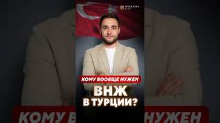ВНЖ в Турции 2025: всё, что нужно знать