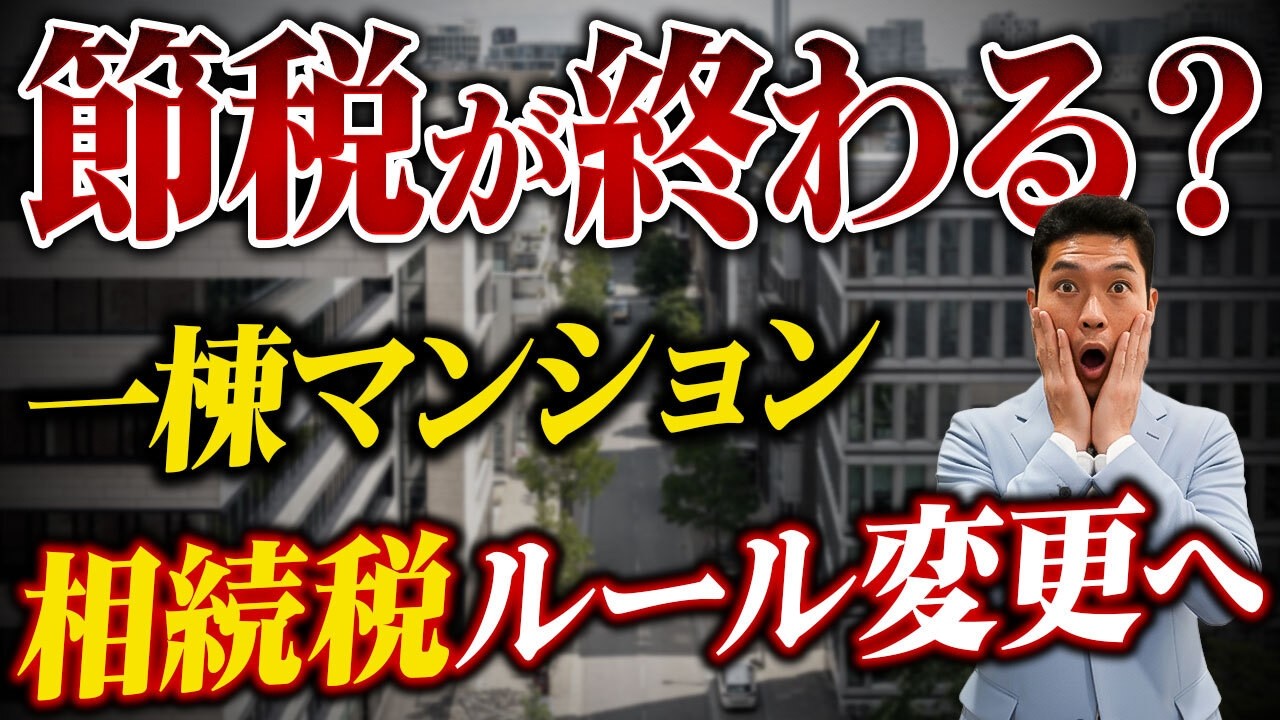 2026 Revision] Former Asset Consultant Explains Regulations for