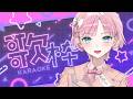 【 #歌枠 】㊗8.5万人記念感謝祭🎉💖アニソン＆アイドルソングSP🌟全力歌唱🎤【 桜葉まあや / アニソフィア 】 #vsinger #vtuber #karaoke #桜葉まあや