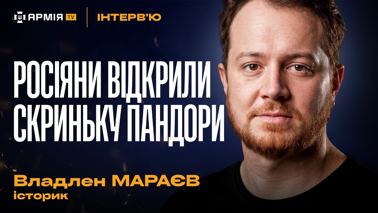 ПСЕВДОІСТОРІЯ путіна. Хто вигадав РУССКІЙ МІР? Ціна Незалежності — Владлен Мараєв@IstoriyaBezMifiv