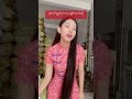 ဆံပင်ရှည်လေးမှ ချစ်တယ်ဆို #thailand  #malaysia #myanmar #short #subscribers #singapore