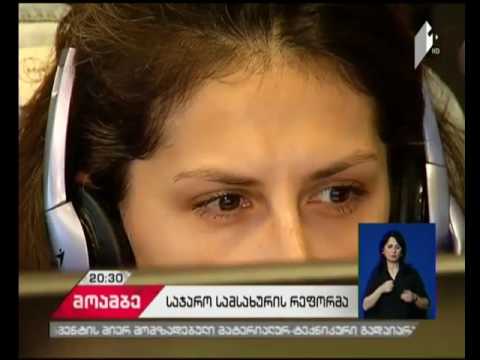 საჯარო სამსახურის რეფორმა