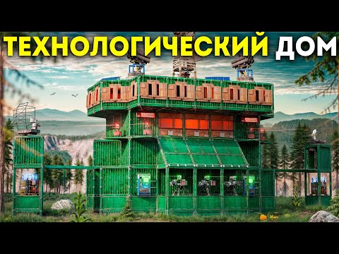 Видео: ТЕХНОЛОГИЧЕСКИЙ ДОМ! УМНАЯ Система Защиты В Раст/Rust