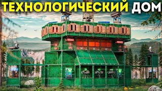 ТЕХНОЛОГИЧЕСКИЙ ДОМ! УМНАЯ Система Защиты В Раст/Rust