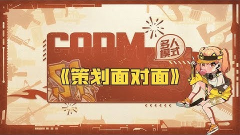 【使命召唤手游】假如给你当一天策划，你最想做什么呢？