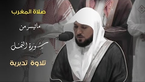 صلاة المغرب  من الحرم المكي ١٧ صفر ١٤٤٦ هـ فضيلة الشيخ د. ماهر المعيقلي تلاوة خاشعة من سورة النمل