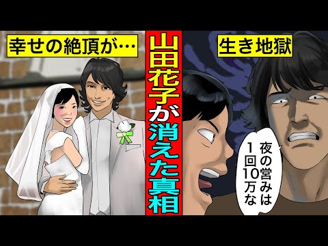 【実話】山田花子が地上波から消えた真相...ヒモ旦那の寄生で生き地獄。