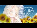 歌枠⌇落ち着く夏の音☁️お昼のチル弾き語り🎐 ̖́-#花鹿める / ななはぴ
