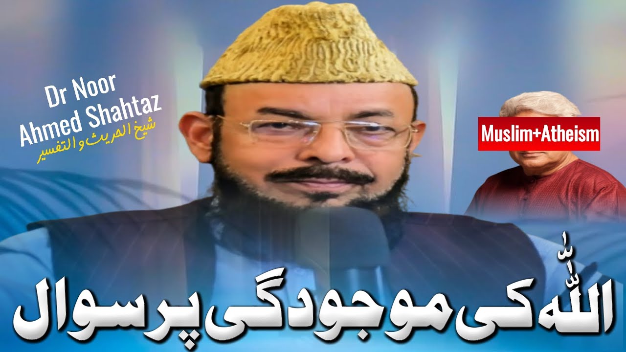 Allah Ki Mojodgi Pr Sawalat Karna.? | Muslim+Atheism | Dr Noor Ahmed Shahtaz |