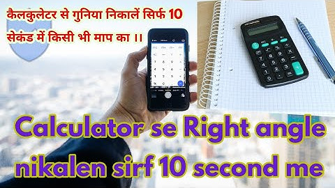 calculator se guniya nikalne ka tarika । how to measure guniya