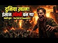 Ek Anjaan Virus Ne Duniya Khatam Kar Di | Zombie Apocalypse | Hindi Explained
