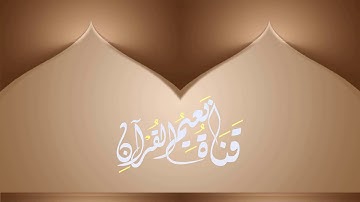 سورة الفلق بصوت الشيخ محمد محمود الطبلاوي