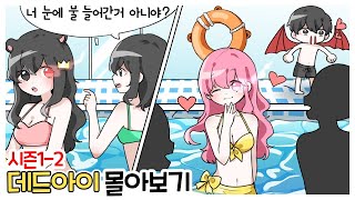 데드아이, 영혼석과 퍼스트아이의 비밀 [시즌 1-2 몰아보기] 퀸톨