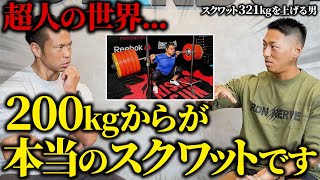 【超人】200kgを超えないとスクワットじゃない!？トップ選手達の会話がクレイジーすぎました