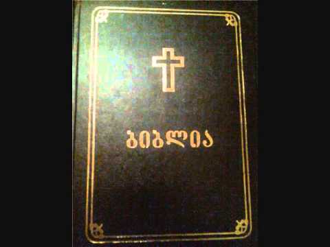 იესო ნავეს ძე  9