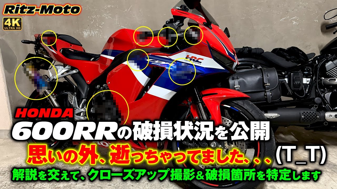 HONDA【 CBR600RR 】🌟600RRの破損状況を公開🌟《モリワキ ZERO GP ANO》の悲しい現状お見せします🌟真冬のマンホールで滑り転倒？(T_T)、、、皆様もお気を付けください👍️
