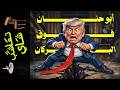 {تعاشب شاي}(2444) أبو حنان فوق البركان