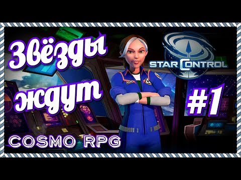 Star Control Origins #1 Почти 