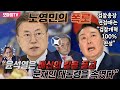 [단독 인터뷰] "윤석열은 배신의 칼을 품고 문대통령과 국민을 속였다... 검찰총장 면접 때는 후보 4명 중 가장 세게 검찰개혁 찬성"-노영민 전 대통령 비서실장