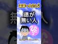 斎藤一人 │ 徳が無い人はこんな人