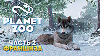 Обзор игры Planet Zoo Прохождение Франшиза на русском #2 [1440p, Ultra]