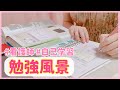 【看護師の勉強風景】おすすめの勉強法も紹介するよ✏️