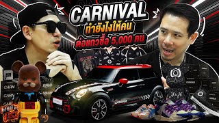 ล้วงความลับ! "ปิ๊น Carnival" งาน Collab ขายยังไง? ให้คนต่อแถวซื้อ 5,000 คน !! EP.131 | What the fast