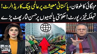 Hassan Nisar Analysis On World Bank Report About Pakistan Economy | Black And White | Samaa TV