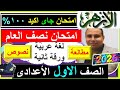 Al Azhar Mid Year Exams Arabic Language Paper Two Reading And Texts First Preparatory Gra 